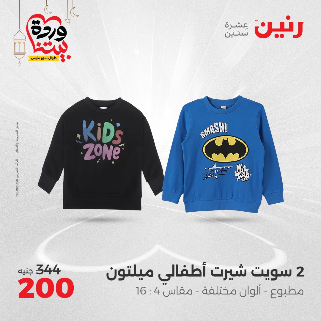 raneen offers from 2mar to 3mar 2025 عروض رنين من 2 مارس حتى 3 مارس 2025 صفحة رقم 97